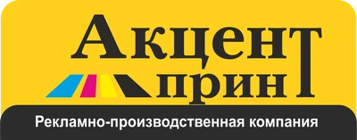AccentPrint (АкцентПринт)