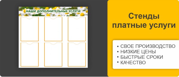 Изготовление стендов ПВХ в Омске