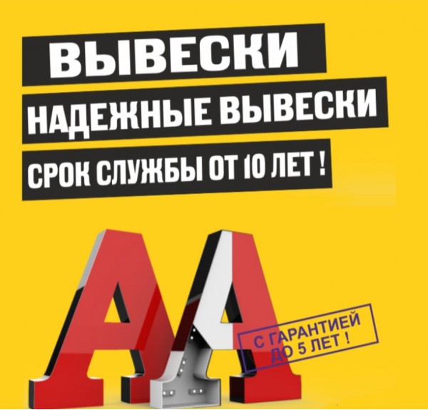 ВЫВЕСКА В ОМСКЕ: ЛИЦО ВАШЕГО БИЗНЕСА