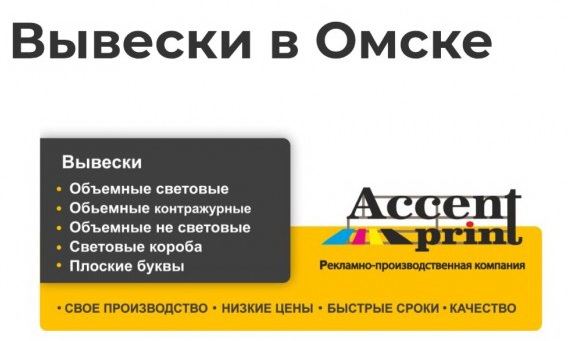 ВЫВЕСКИ ДЛЯ МАГАЗИНОВ В ОМСКЕ: РЕКЛАМА, КОТОРАЯ ПРОДАЕТ